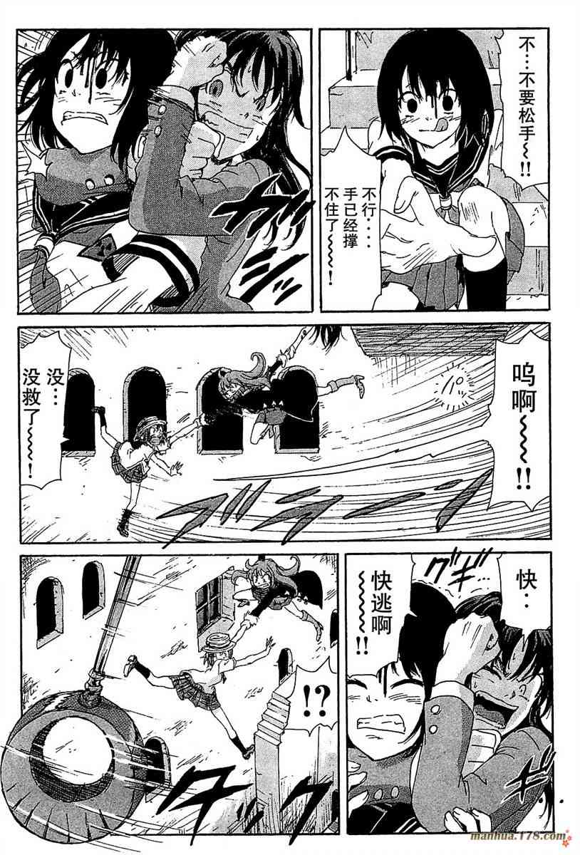 核爆默示录 85话 第14页