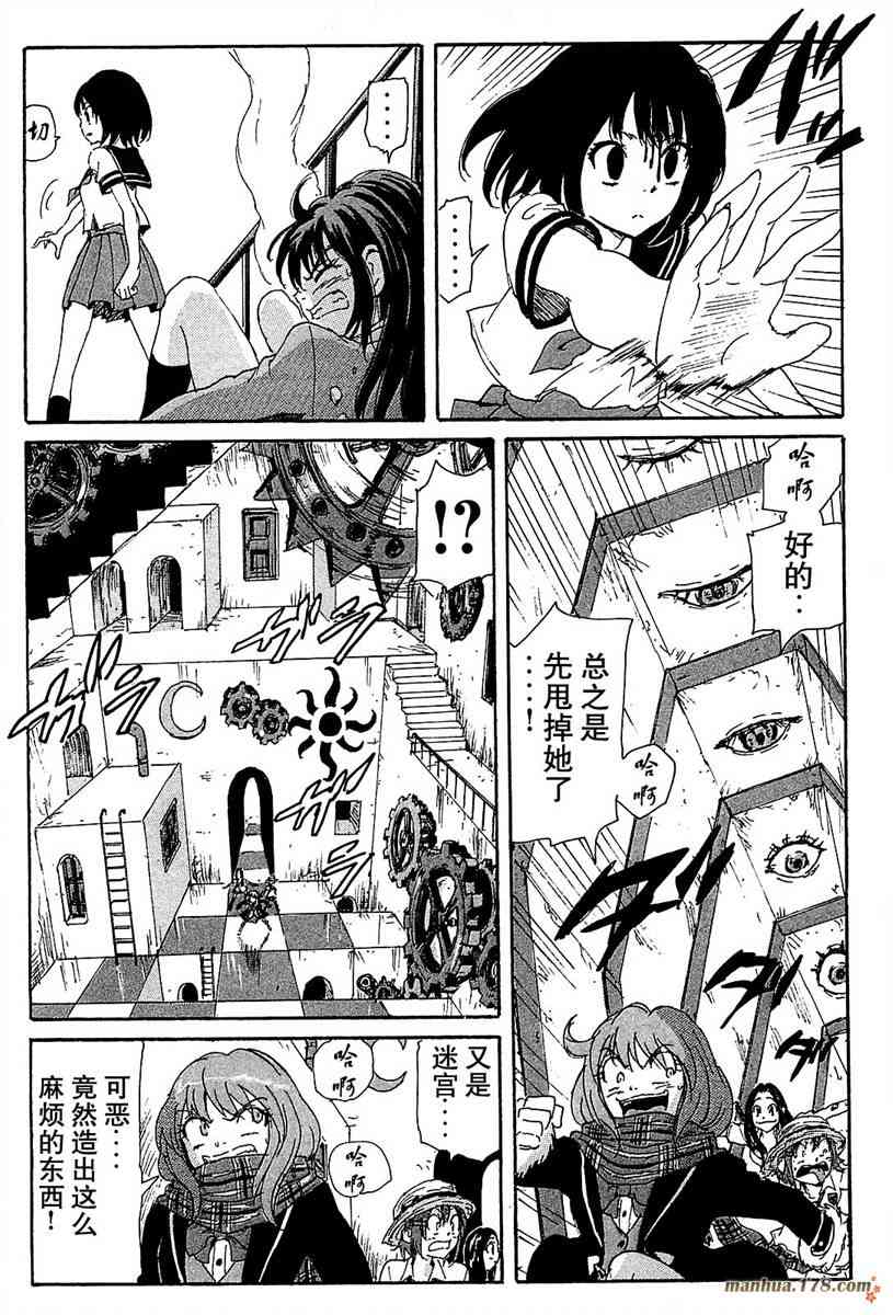 核爆默示录 85话 第16页