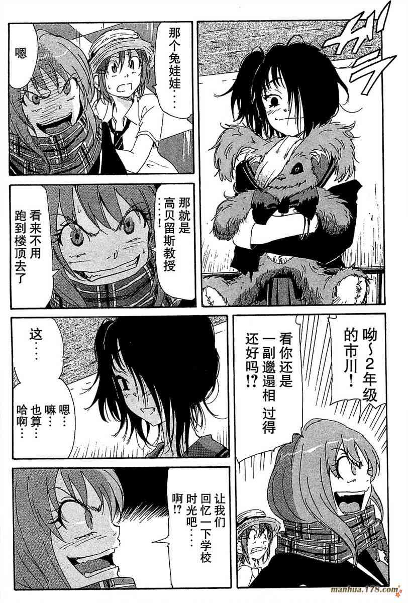 核爆默示录 86话 第2页