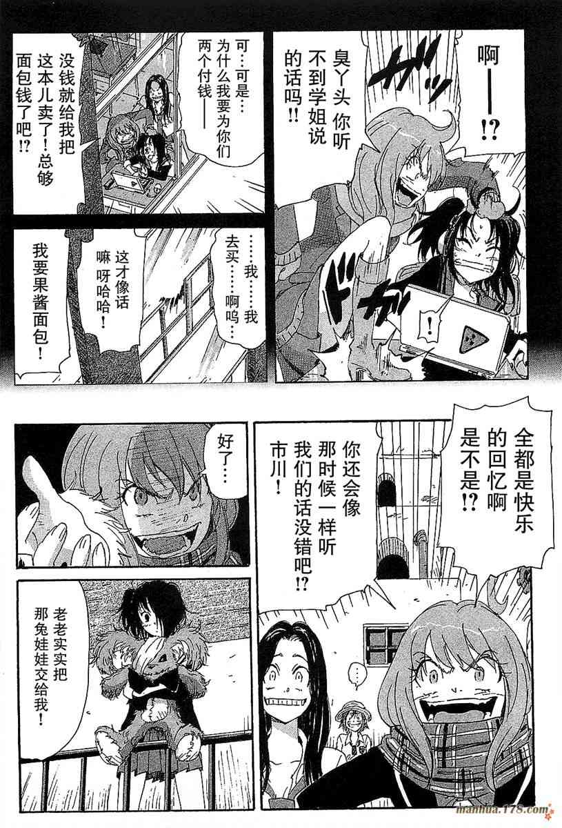 核爆默示录 86话 第4页