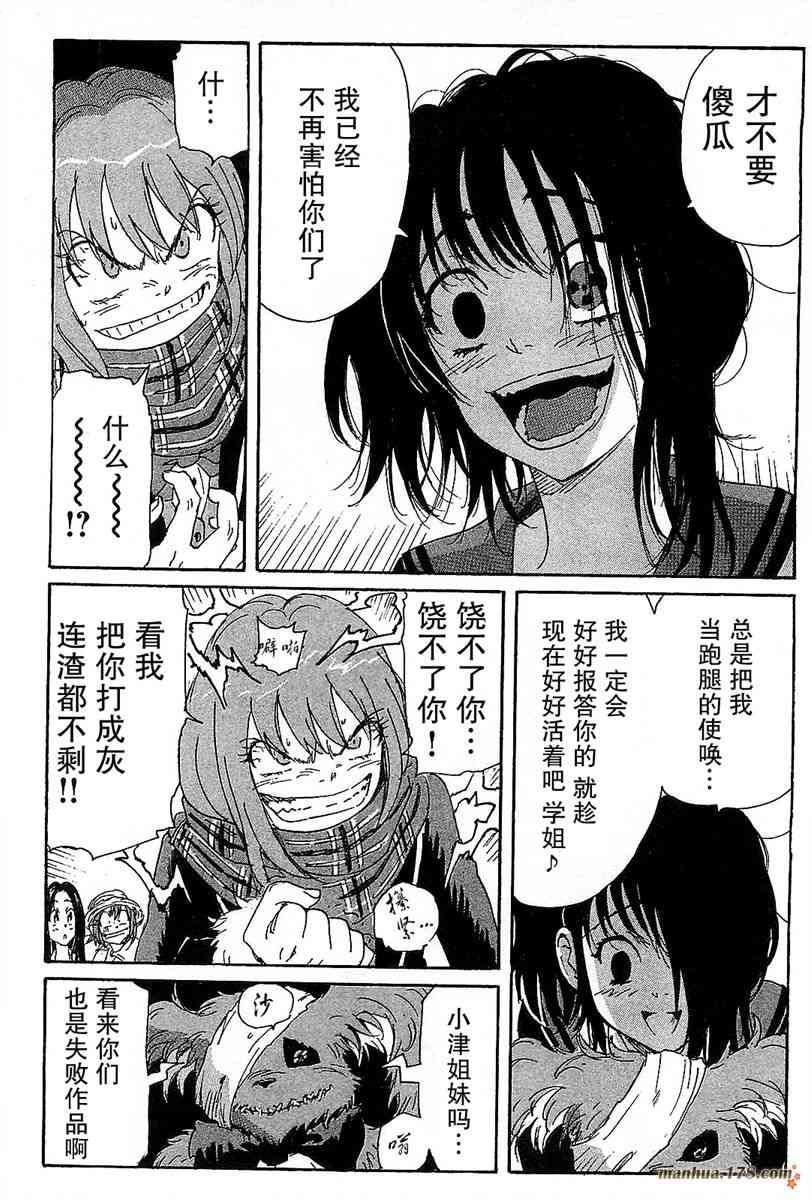 核爆默示录 86话 第5页