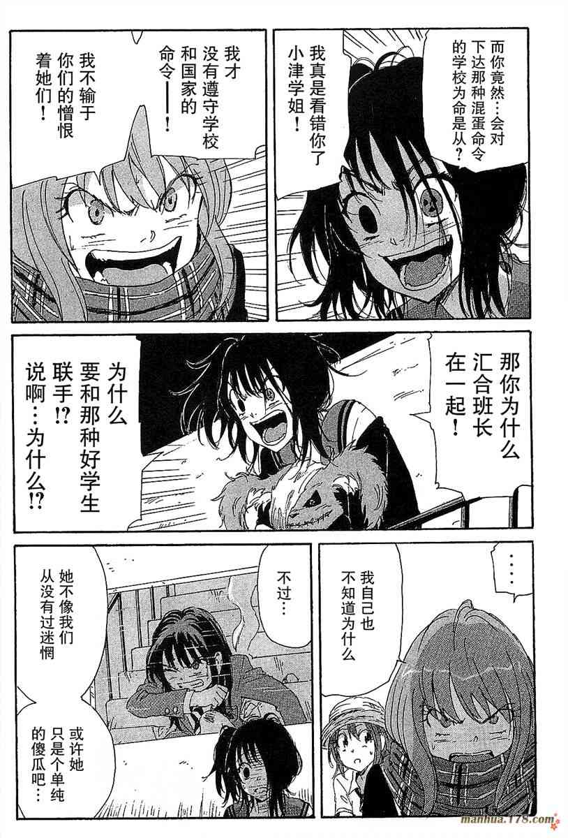 核爆默示录 86话 第8页