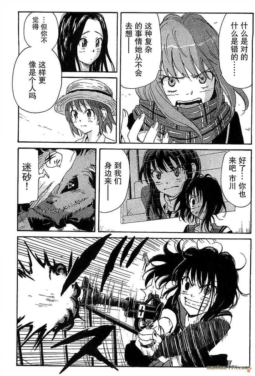 核爆默示录 86话 第9页