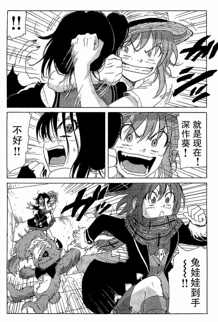 核爆默示录 87话 第2页