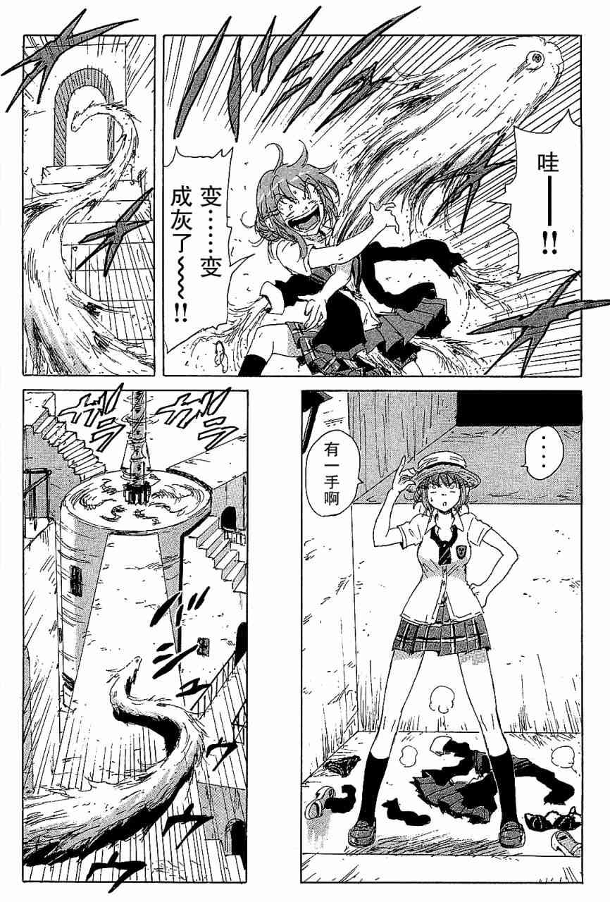 核爆默示录 87话 第4页