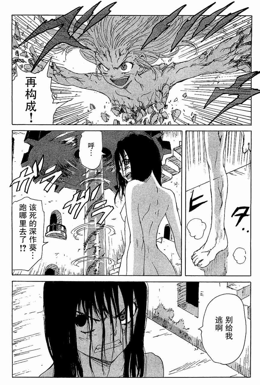 核爆默示录 87话 第5页