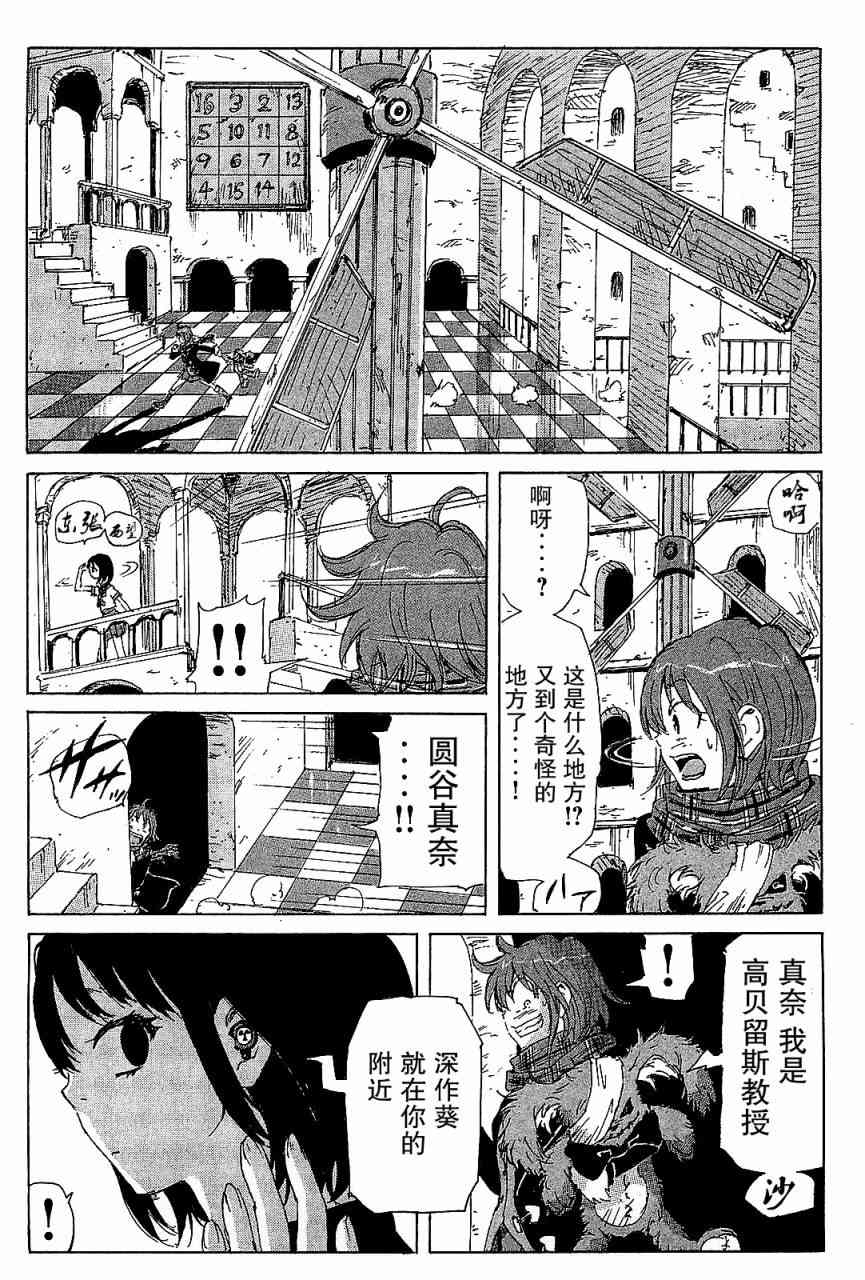 核爆默示录 87话 第6页