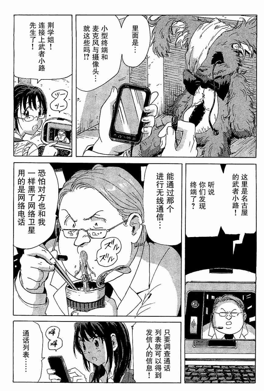 核爆默示录 87话 第9页