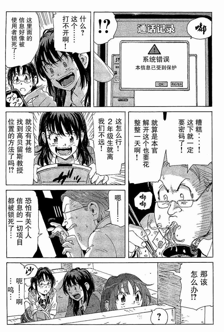 核爆默示录 87话 第10页