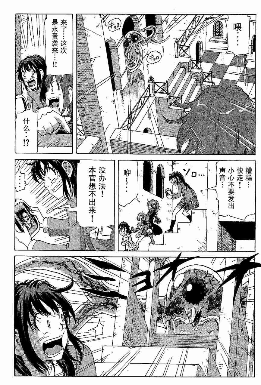 核爆默示录 87话 第11页