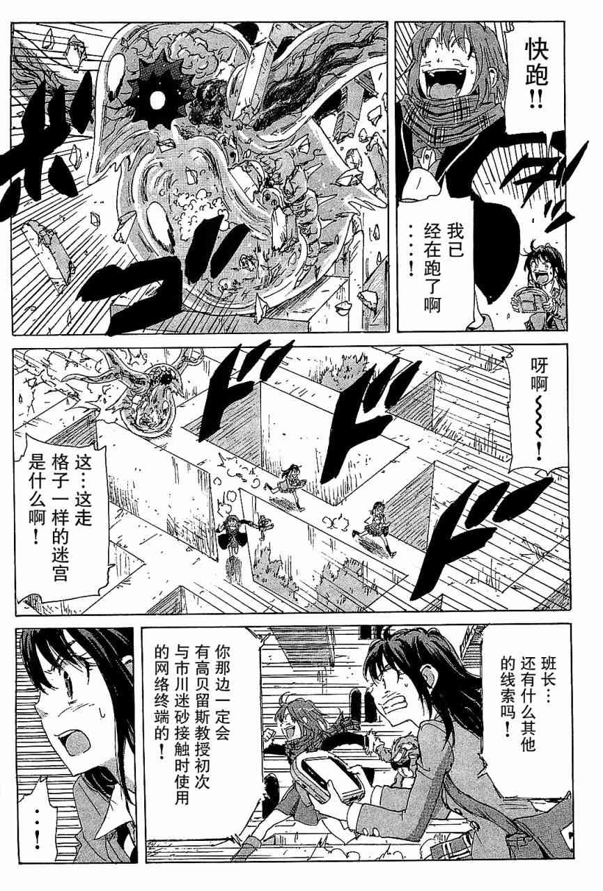 核爆默示录 87话 第12页