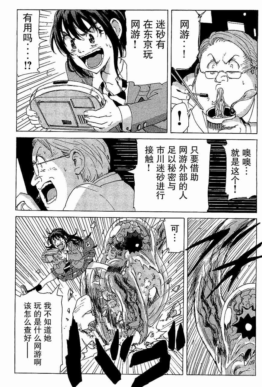 核爆默示录 87话 第13页