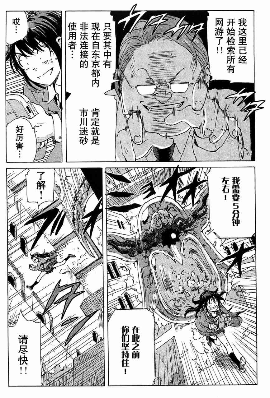 核爆默示录 87话 第14页