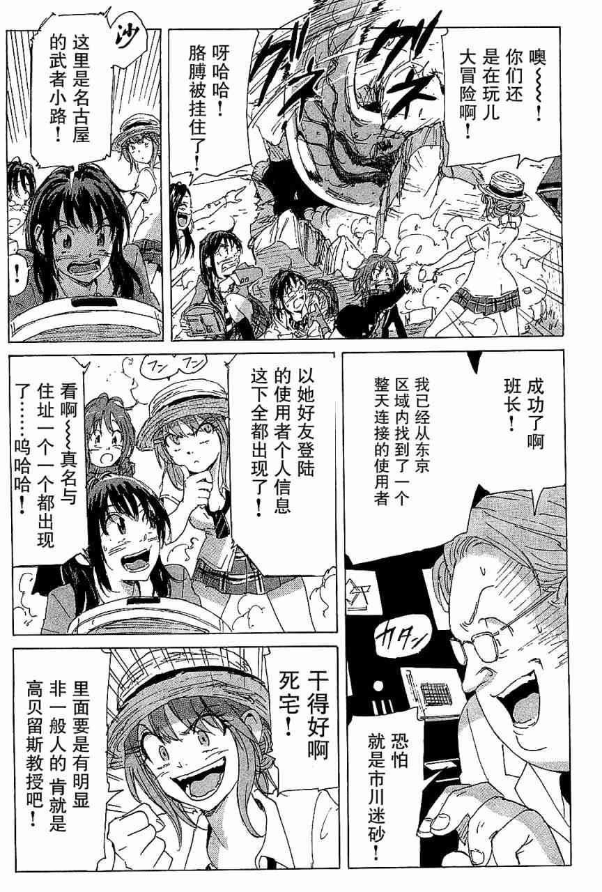 核爆默示录 87话 第16页