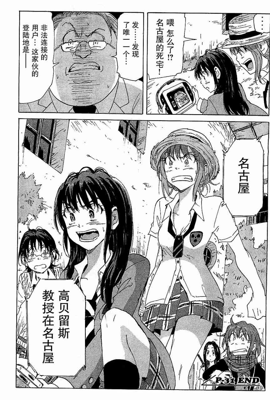 核爆默示录 87话 第17页