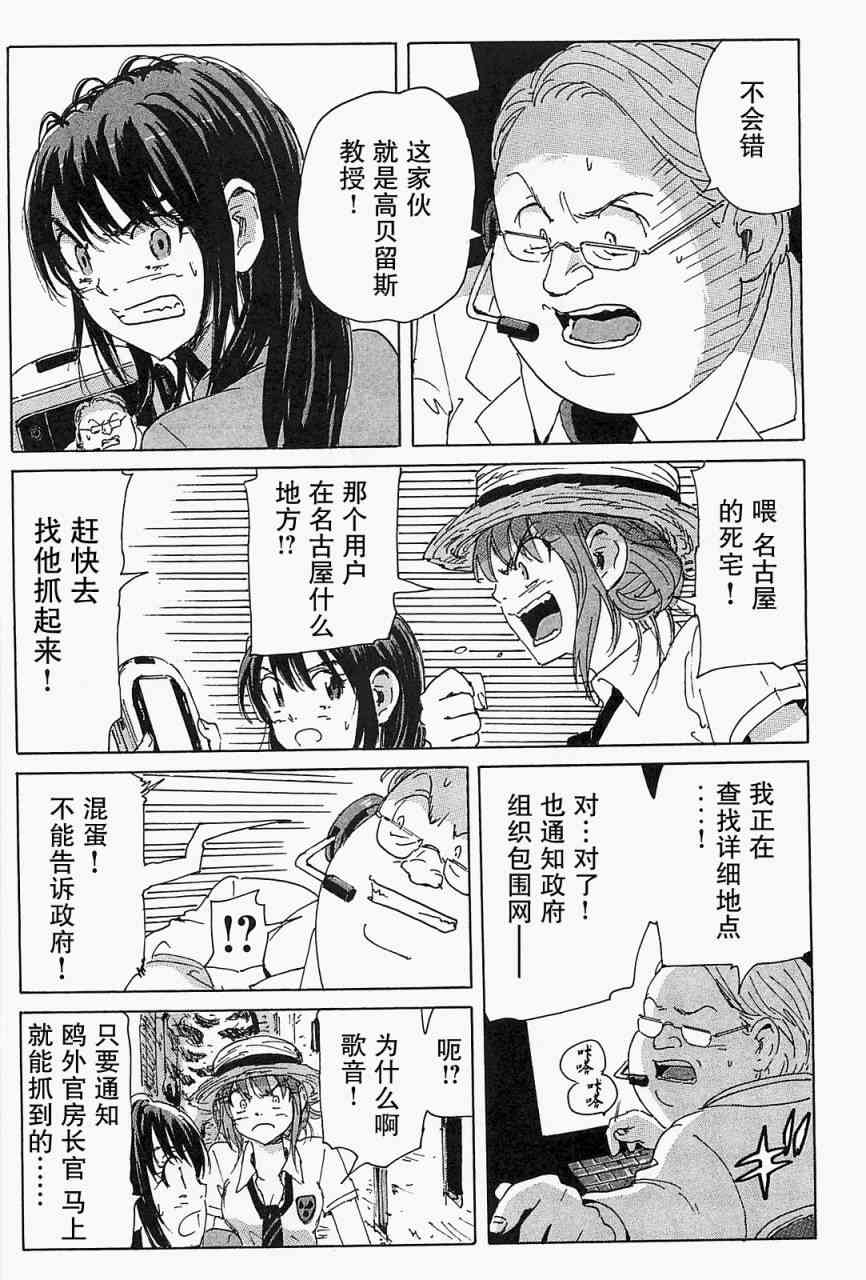 核爆默示录 88话 第2页