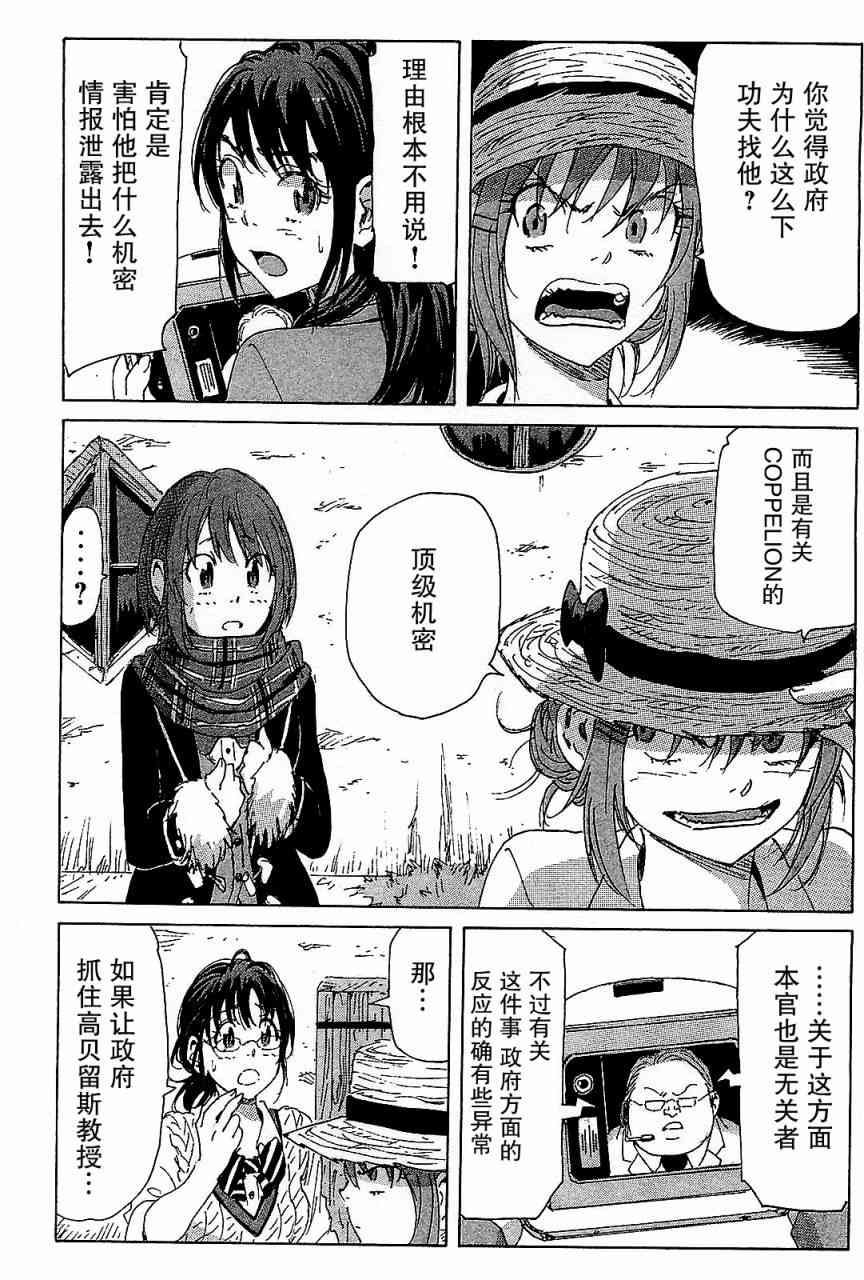 核爆默示录 88话 第3页