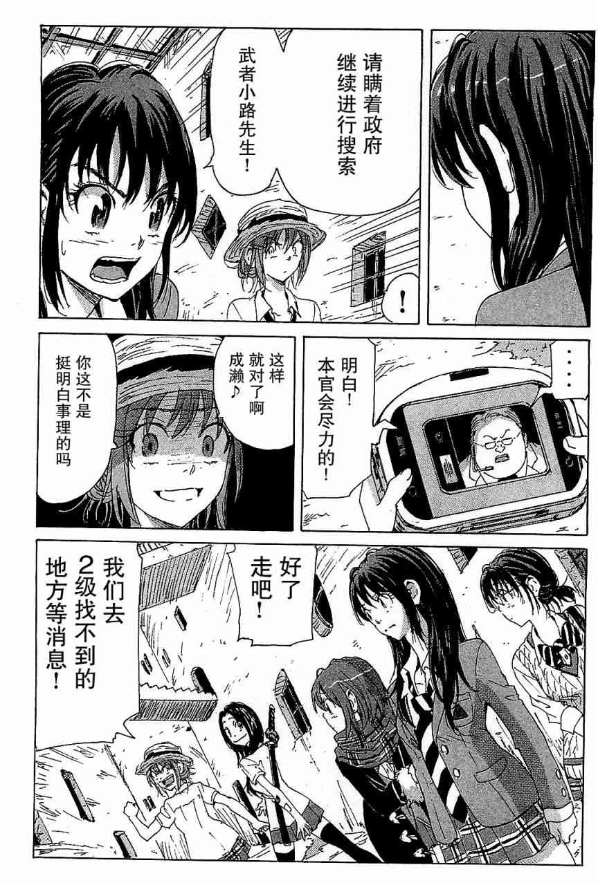 核爆默示录 88话 第5页