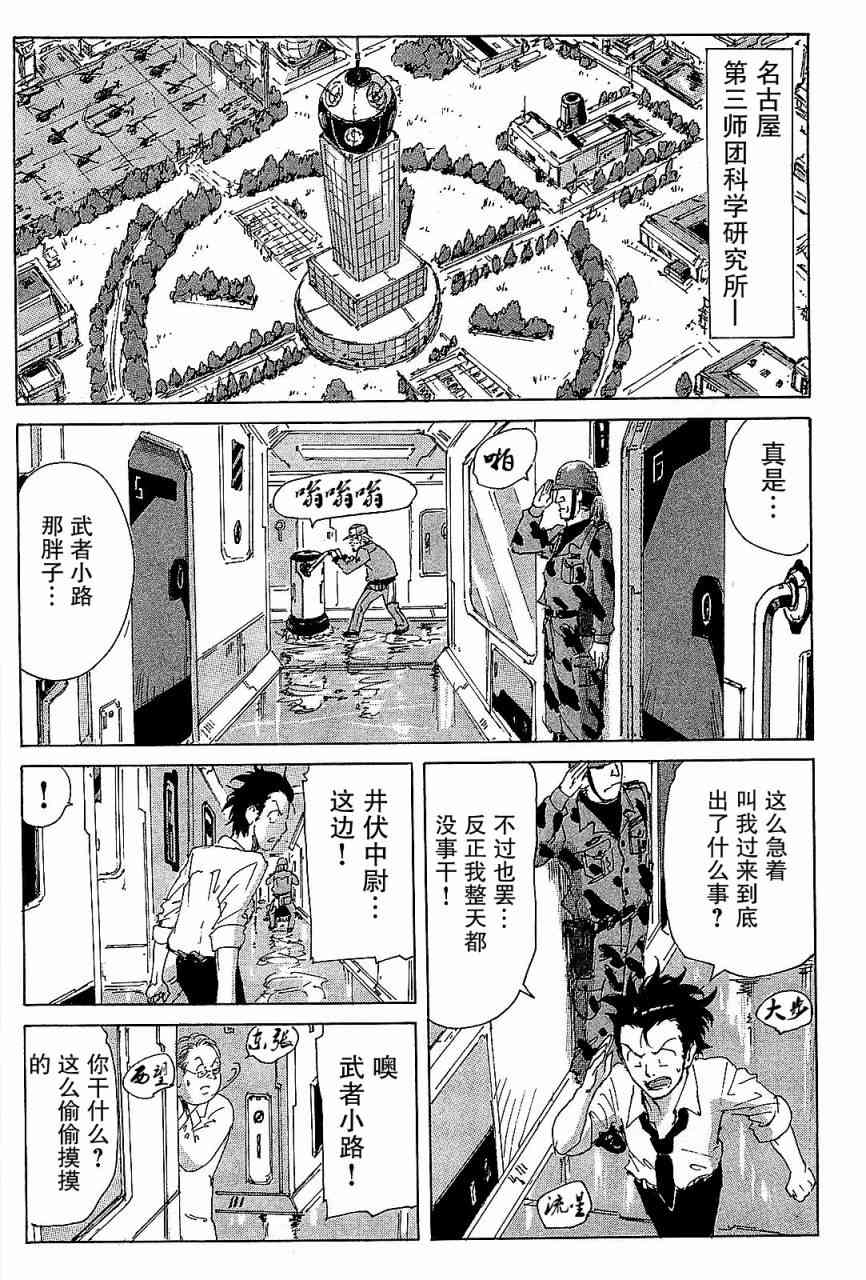 核爆默示录 88话 第6页