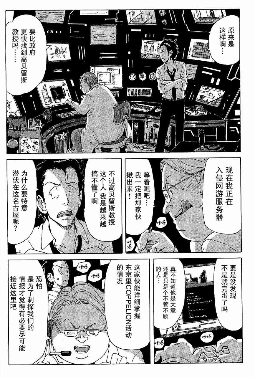 核爆默示录 88话 第8页