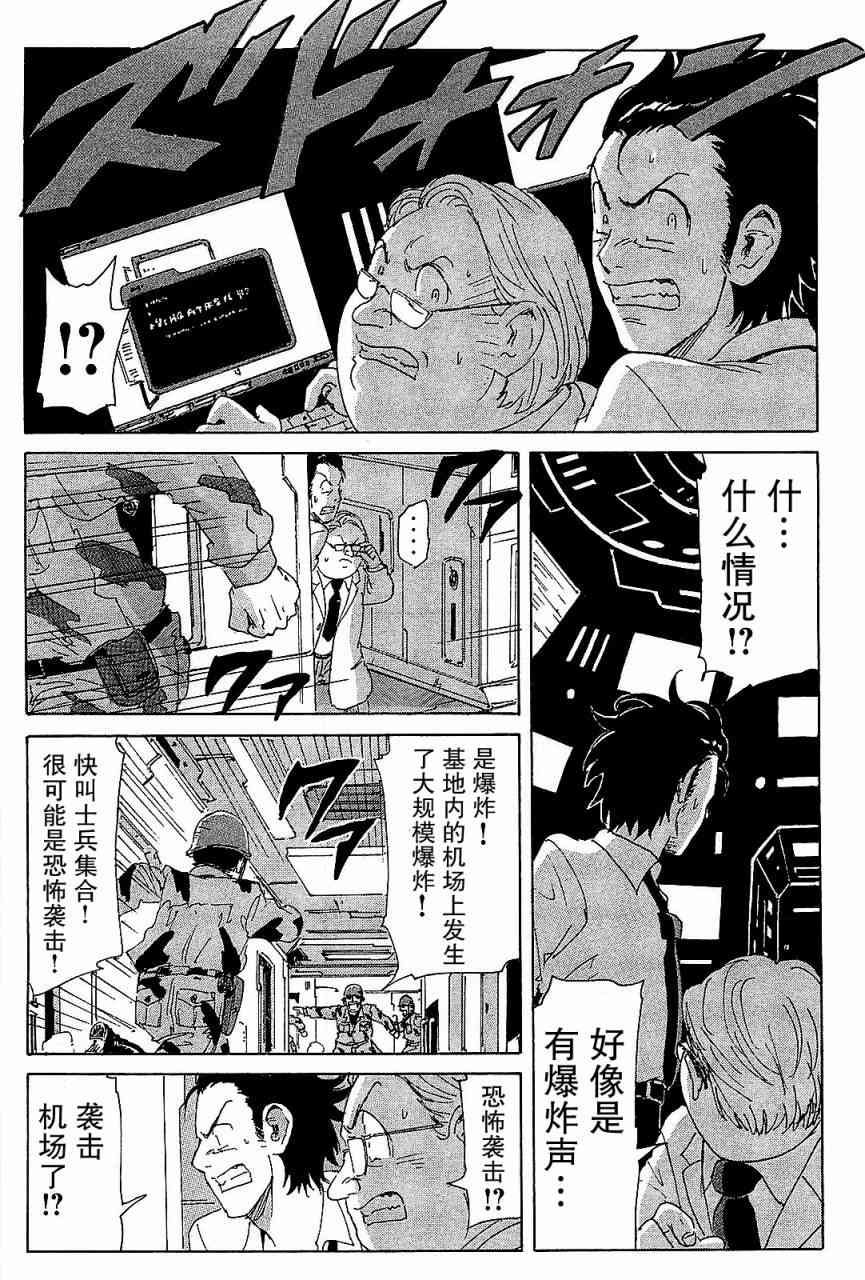 核爆默示录 88话 第10页