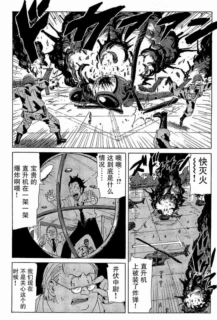 核爆默示录 88话 第11页