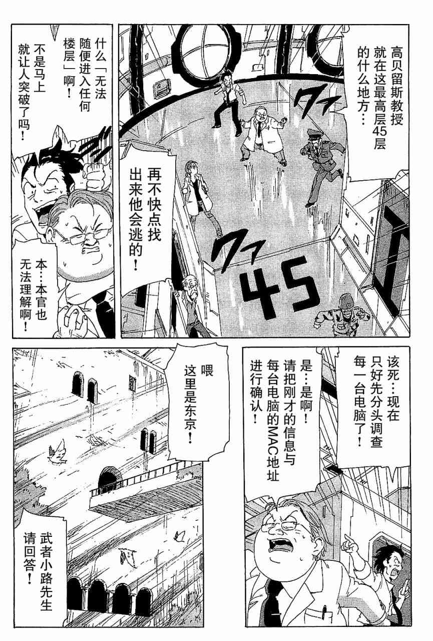 核爆默示录 88话 第12页