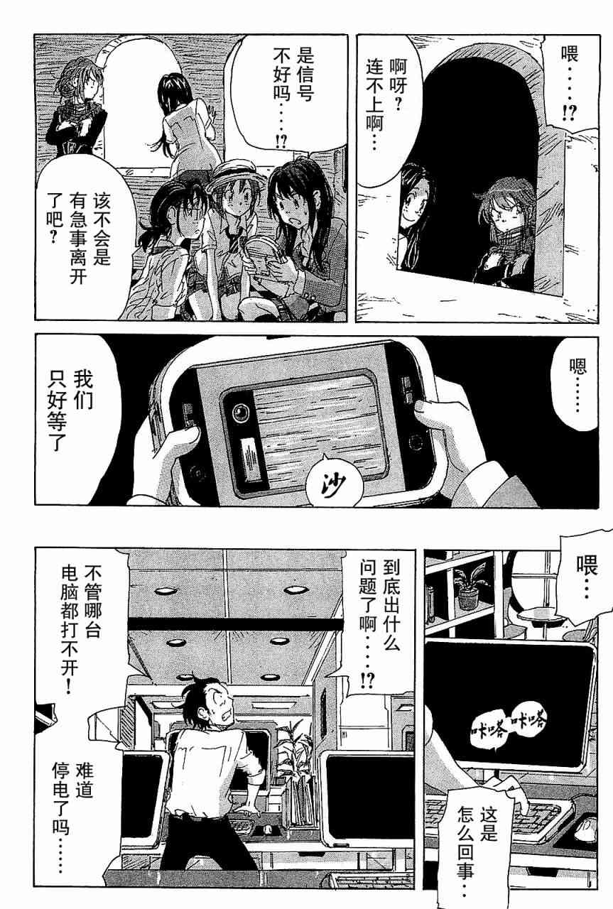 核爆默示录 88话 第13页