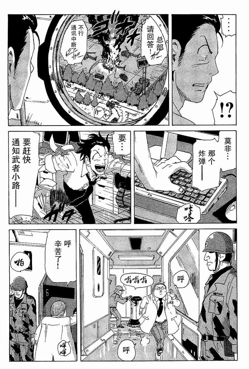 核爆默示录 88话 第14页