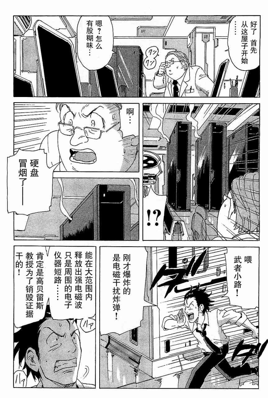 核爆默示录 88话 第15页