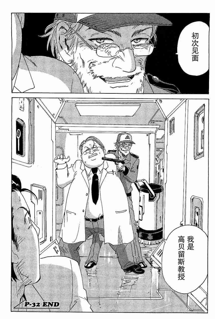 核爆默示录 88话 第17页