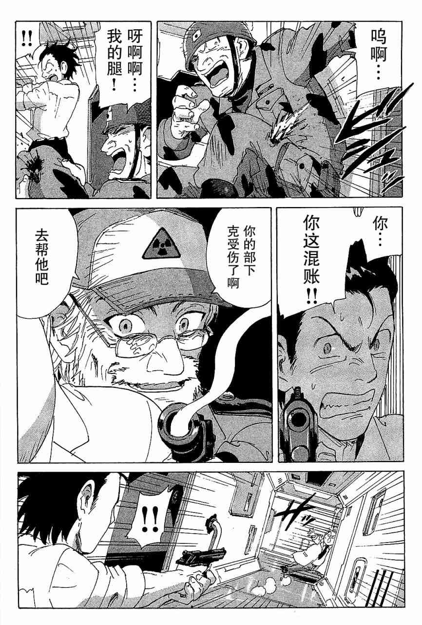 核爆默示录 89话 第4页