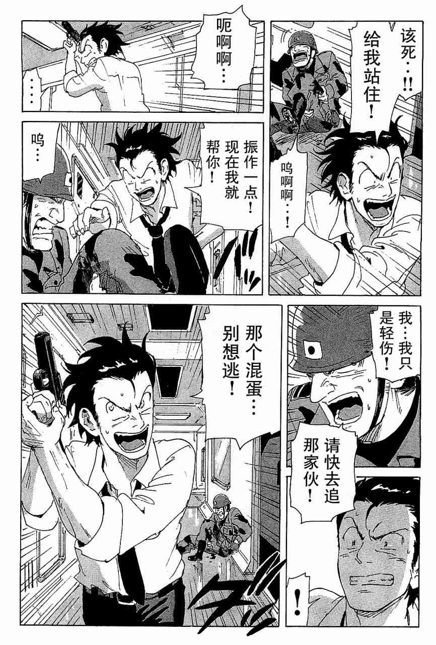 核爆默示录 89话 第5页