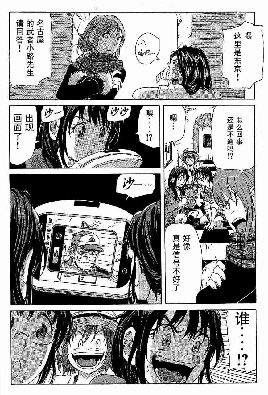 核爆默示录 89话 第6页