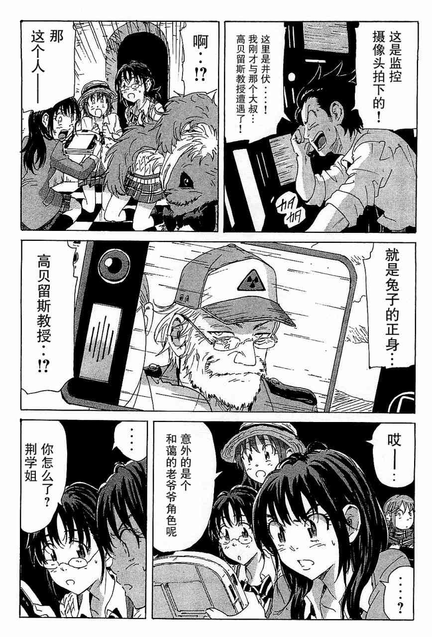 核爆默示录 89话 第7页