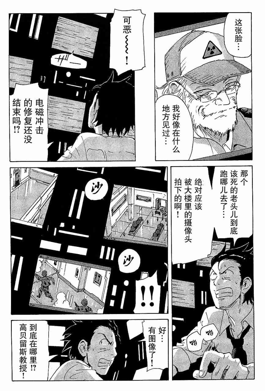 核爆默示录 89话 第8页