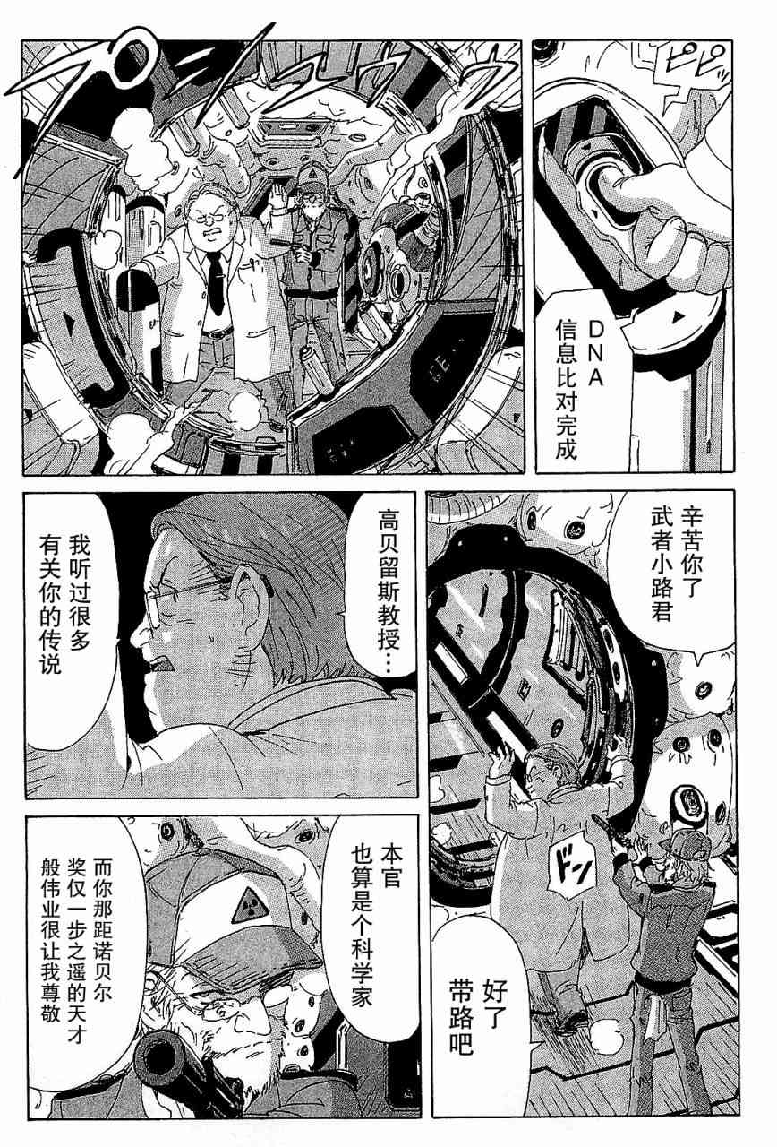 核爆默示录 89话 第10页