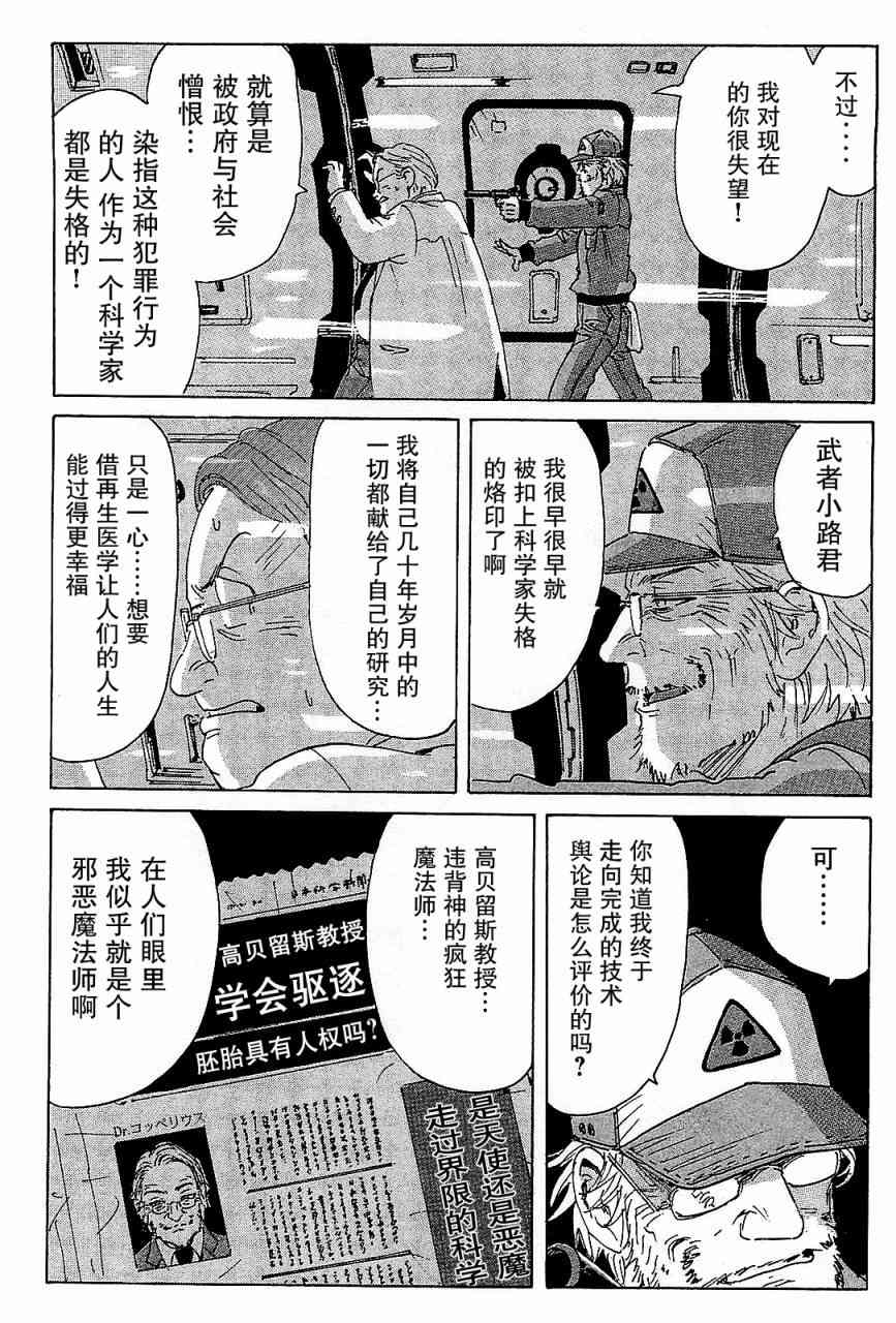 核爆默示录 89话 第11页