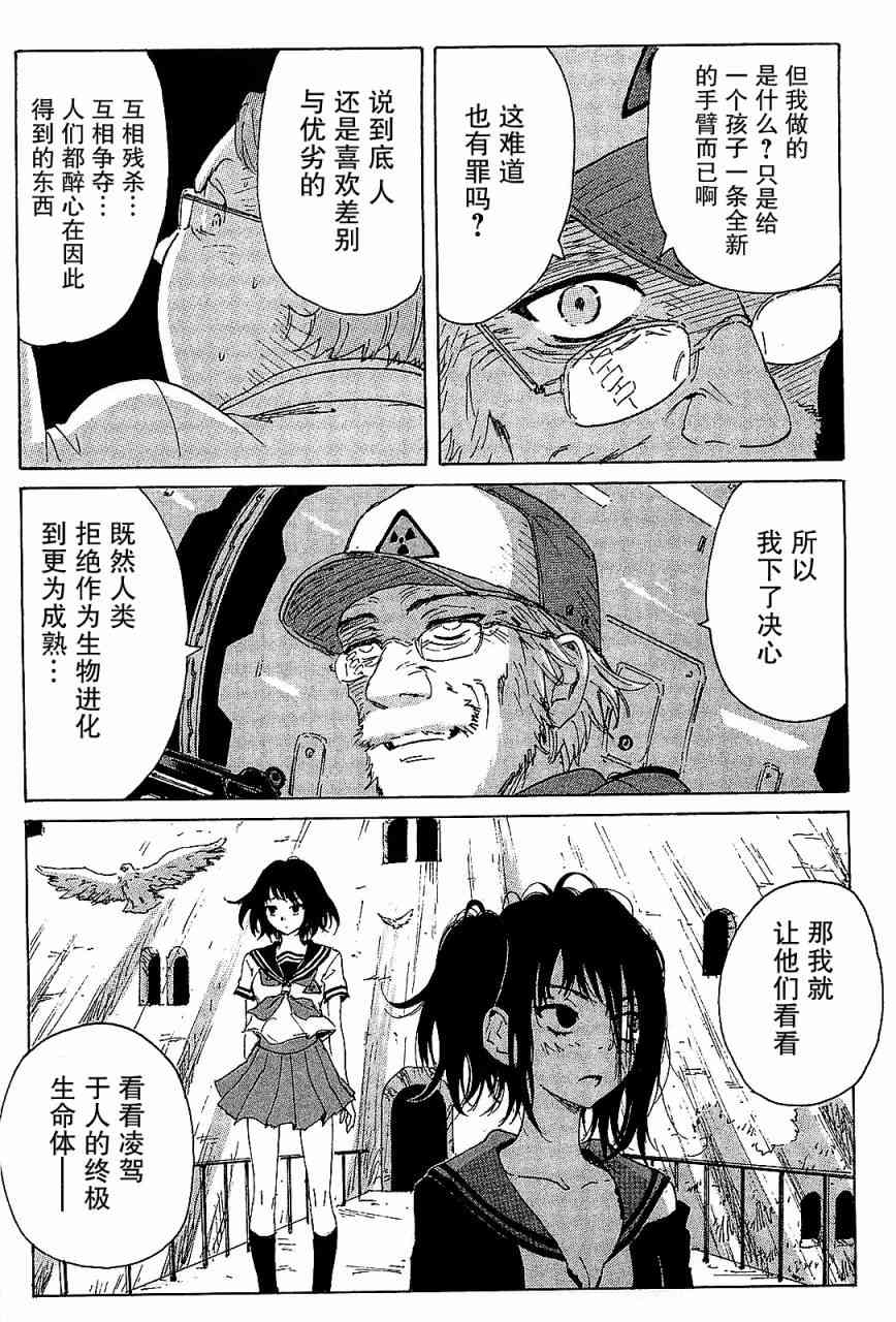 核爆默示录 89话 第12页