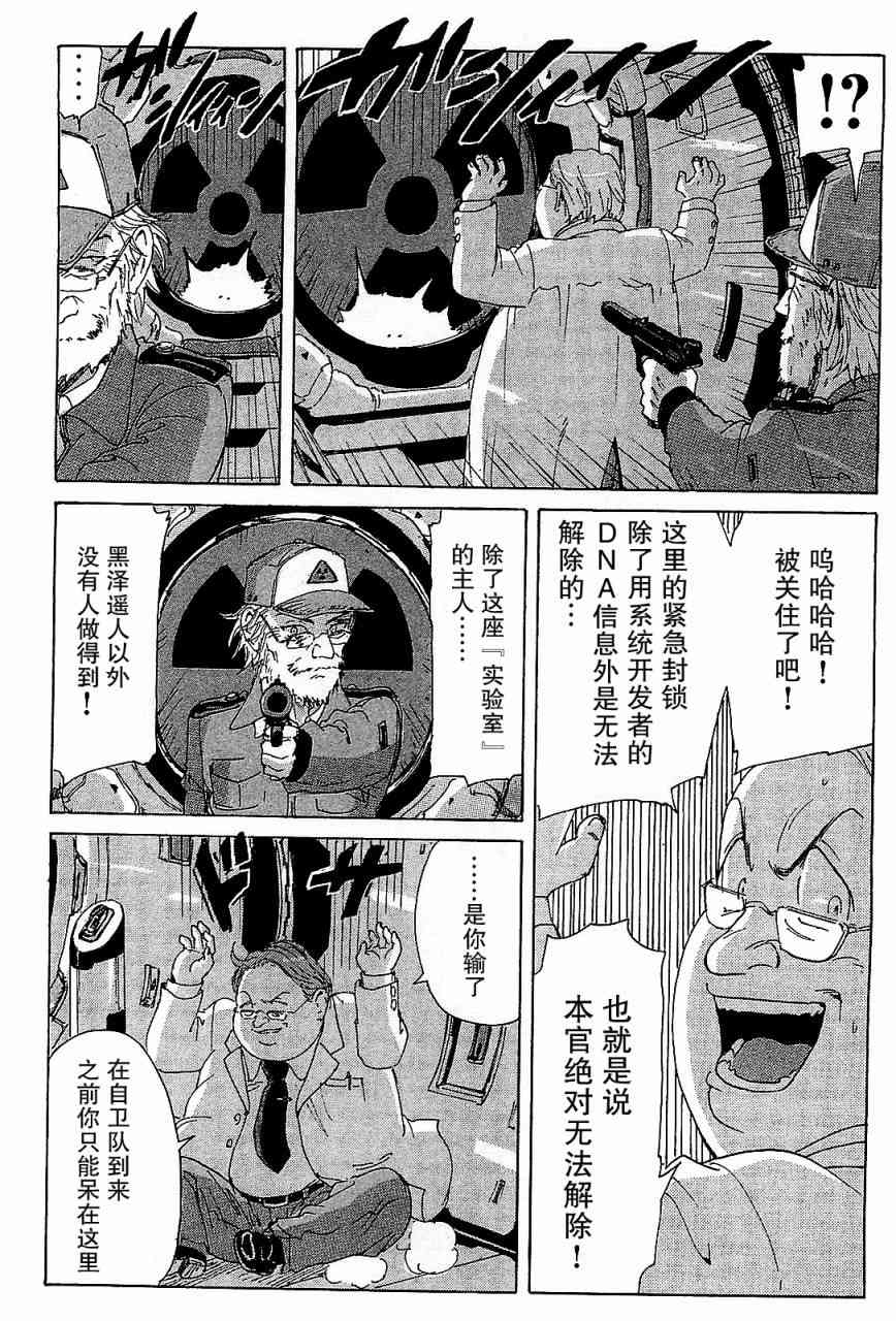 核爆默示录 89话 第13页