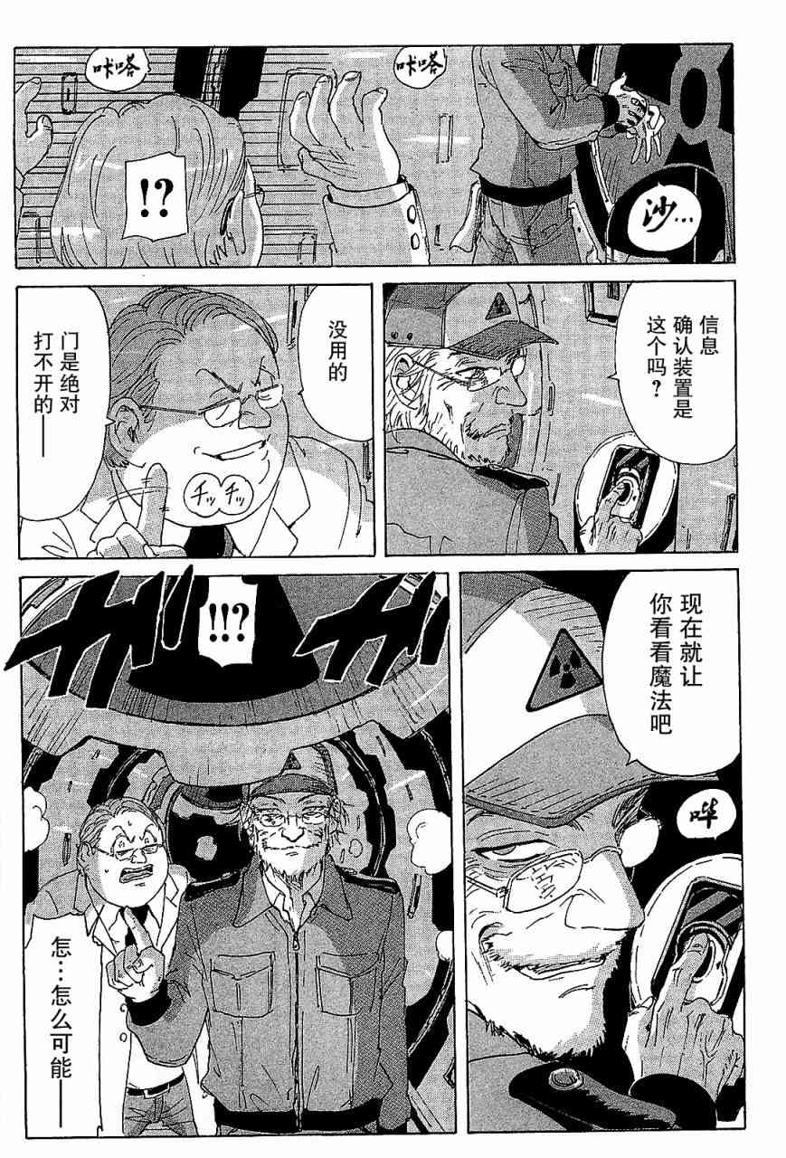 核爆默示录 89话 第14页