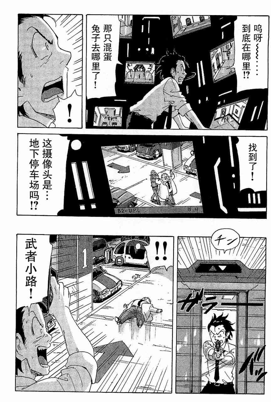 核爆默示录 89话 第15页