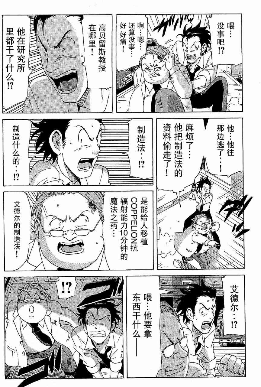 核爆默示录 89话 第16页