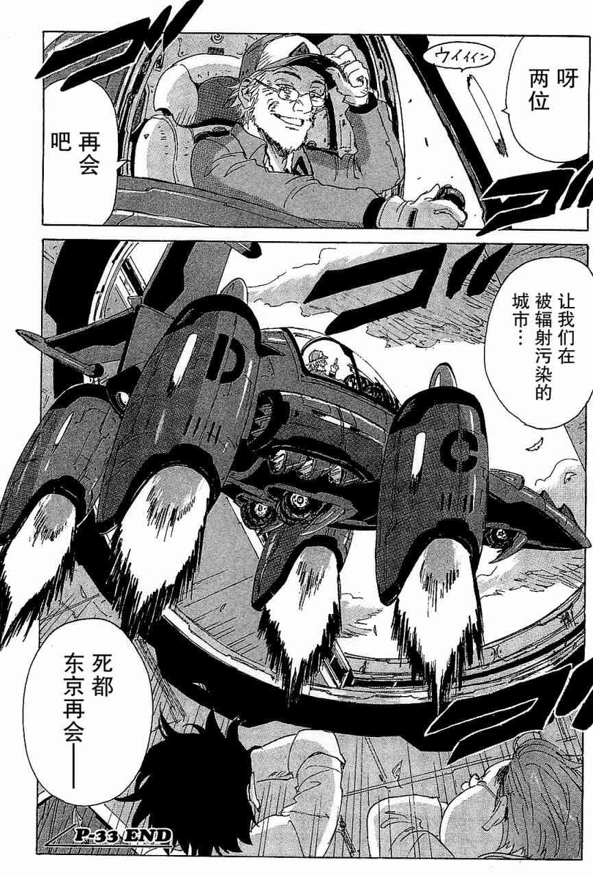 核爆默示录 89话 第17页