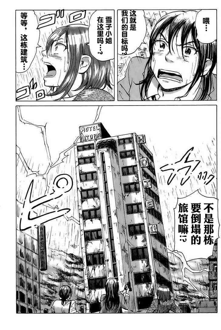 核爆默示录 9话 第2页