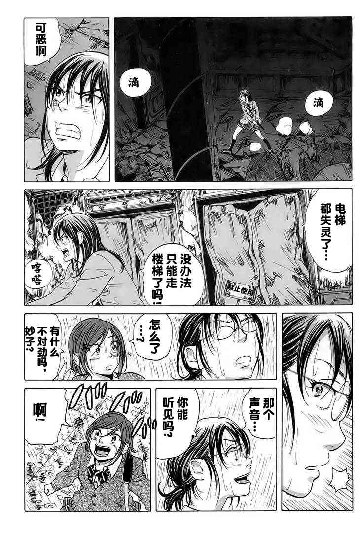 核爆默示录 9话 第4页