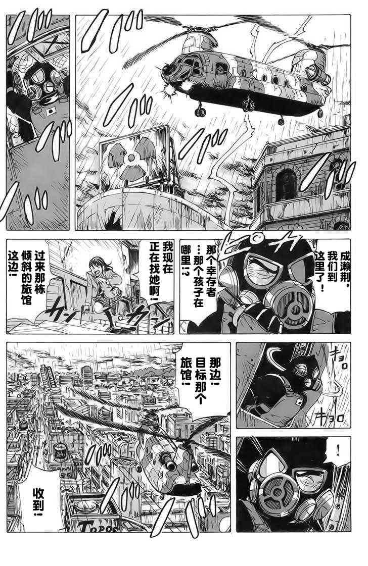 核爆默示录 9话 第5页