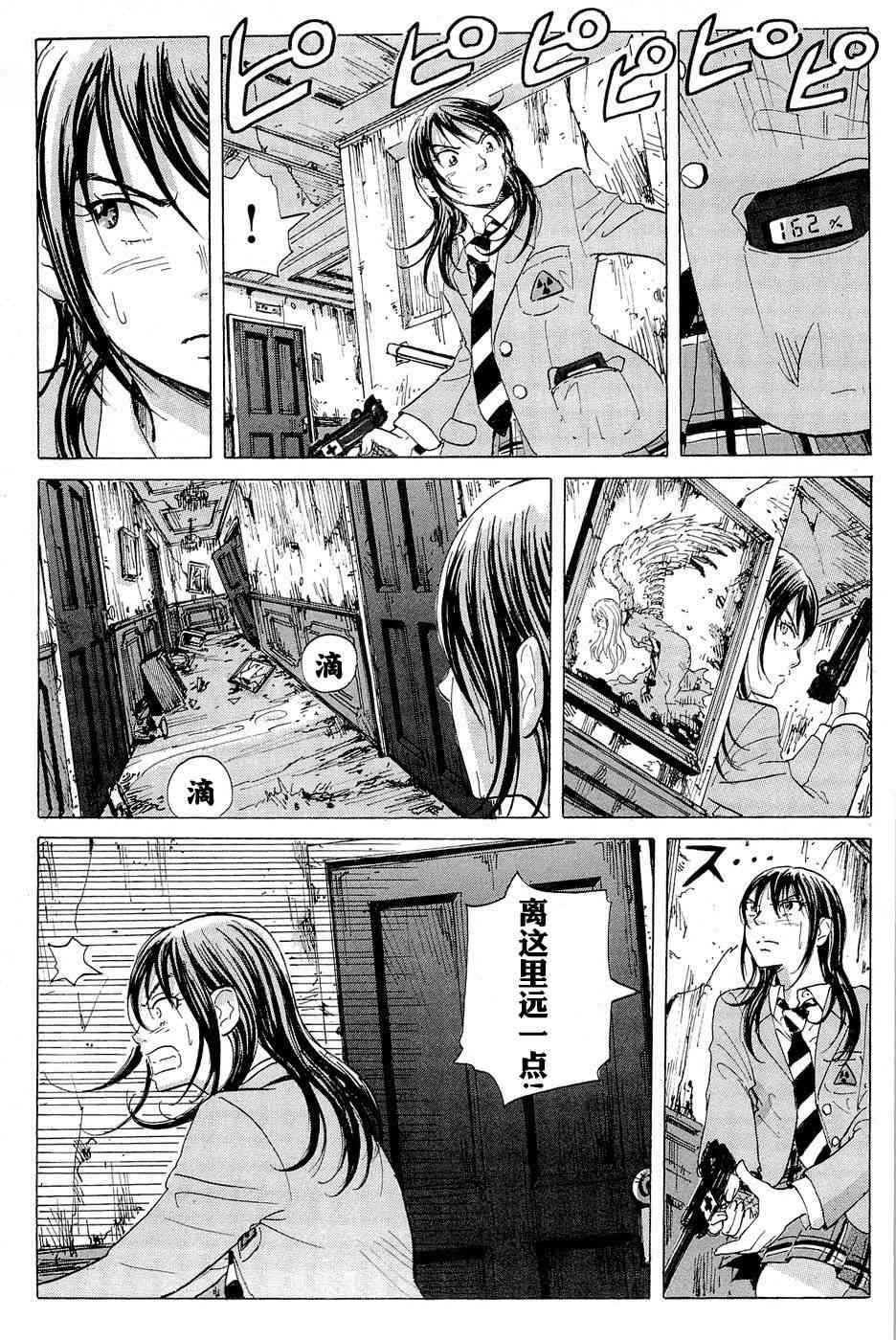 核爆默示录 9话 第6页