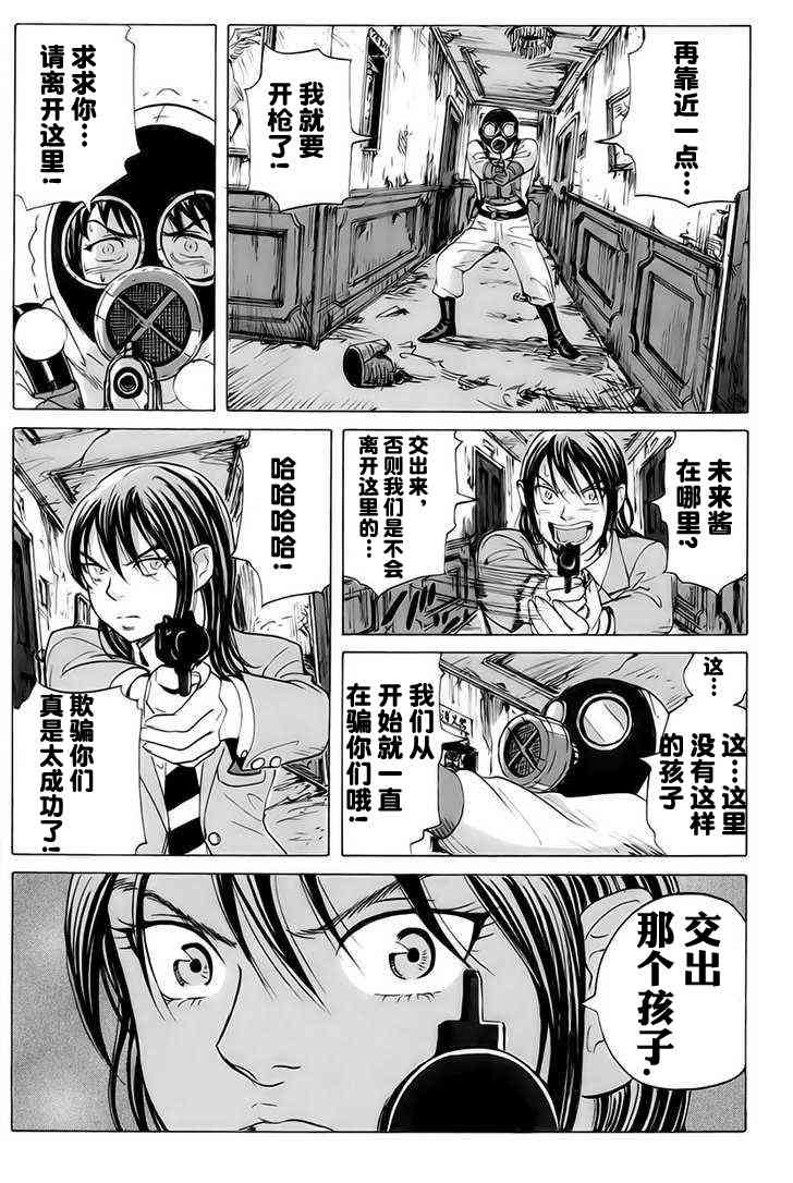 核爆默示录 9话 第7页