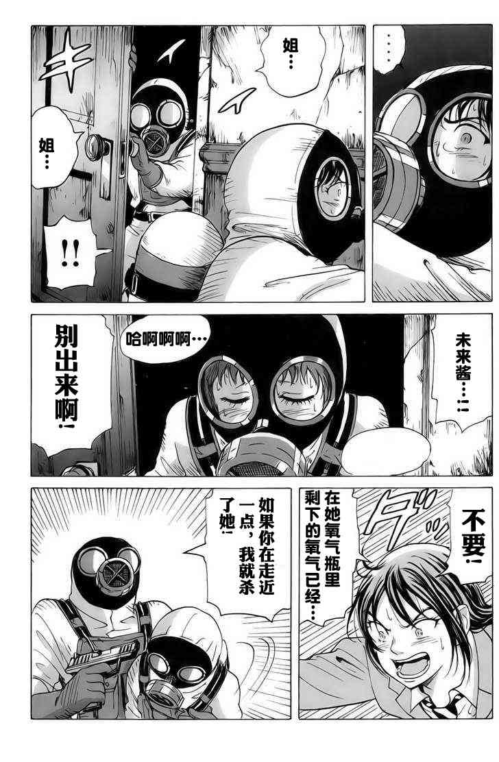 核爆默示录 9话 第8页